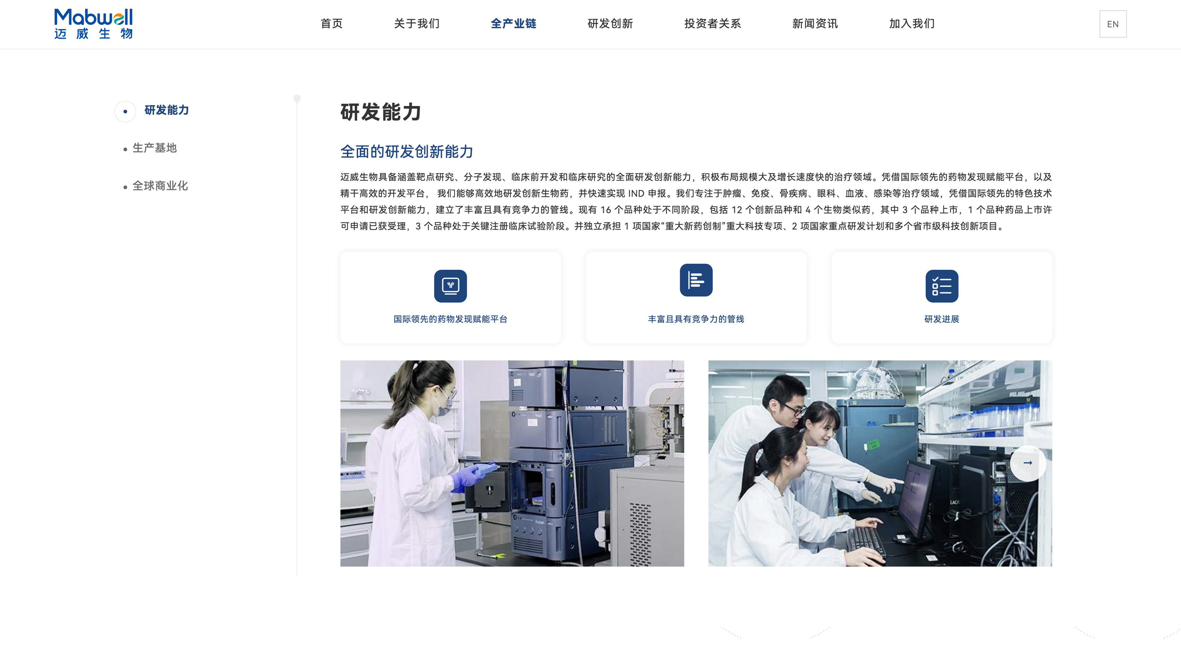迈威生物网站建案例_生物医药壹号娱乐_上海壹号娱乐