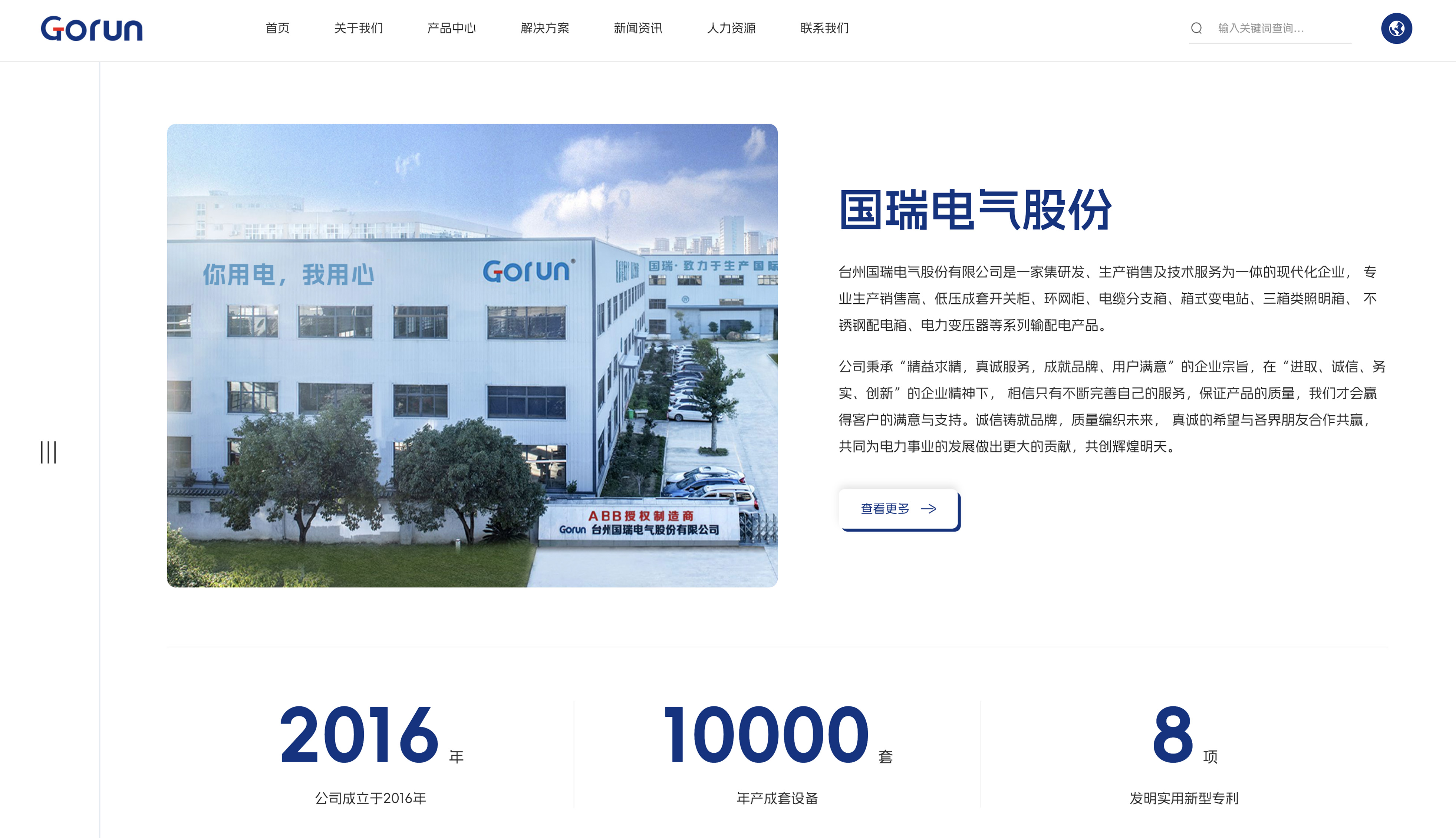 国瑞电气壹号娱乐案例_工业壹号娱乐_网站设计_台州壹号娱乐