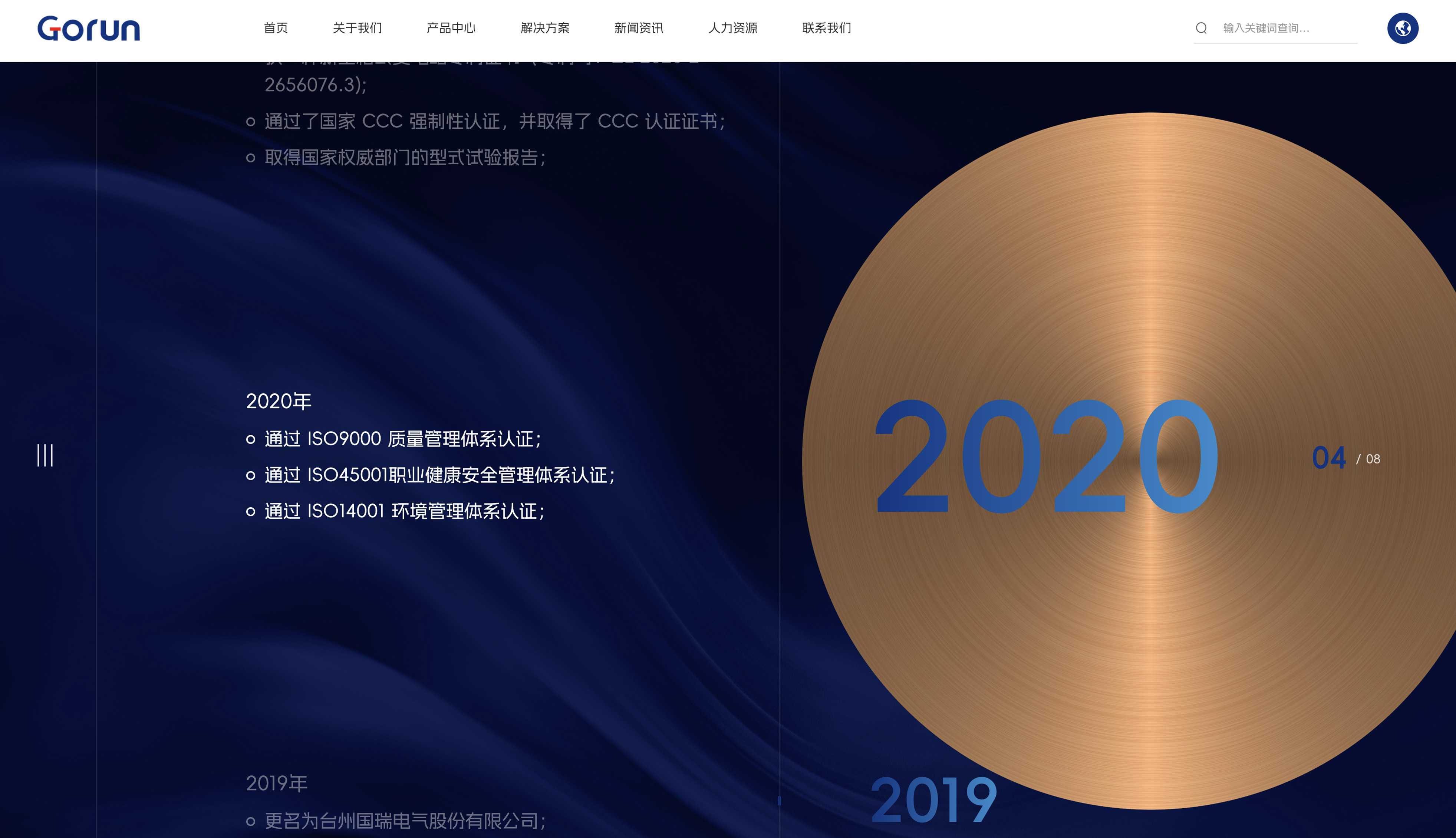 国瑞电气壹号娱乐案例_工业壹号娱乐_网站设计_台州壹号娱乐