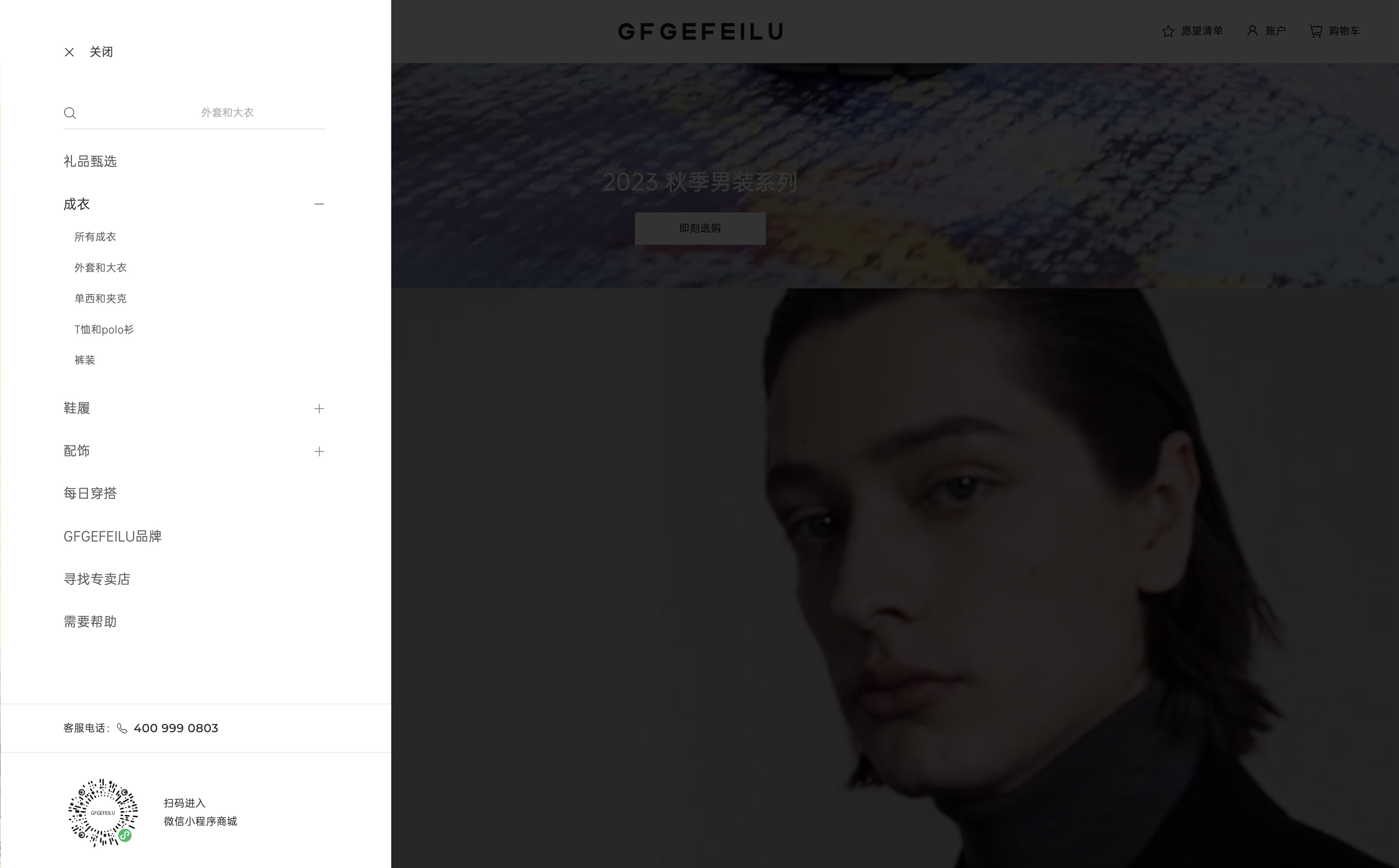 GFGEFEILU壹号娱乐案例_服装壹号娱乐_网站设计_予尚网络