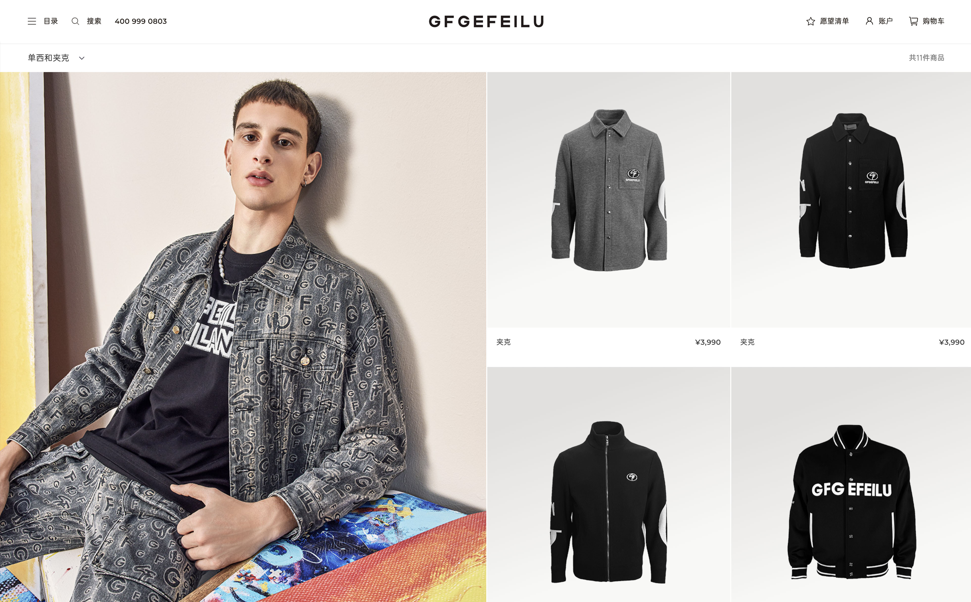 GFGEFEILU壹号娱乐案例_服装壹号娱乐_网站设计_予尚网络