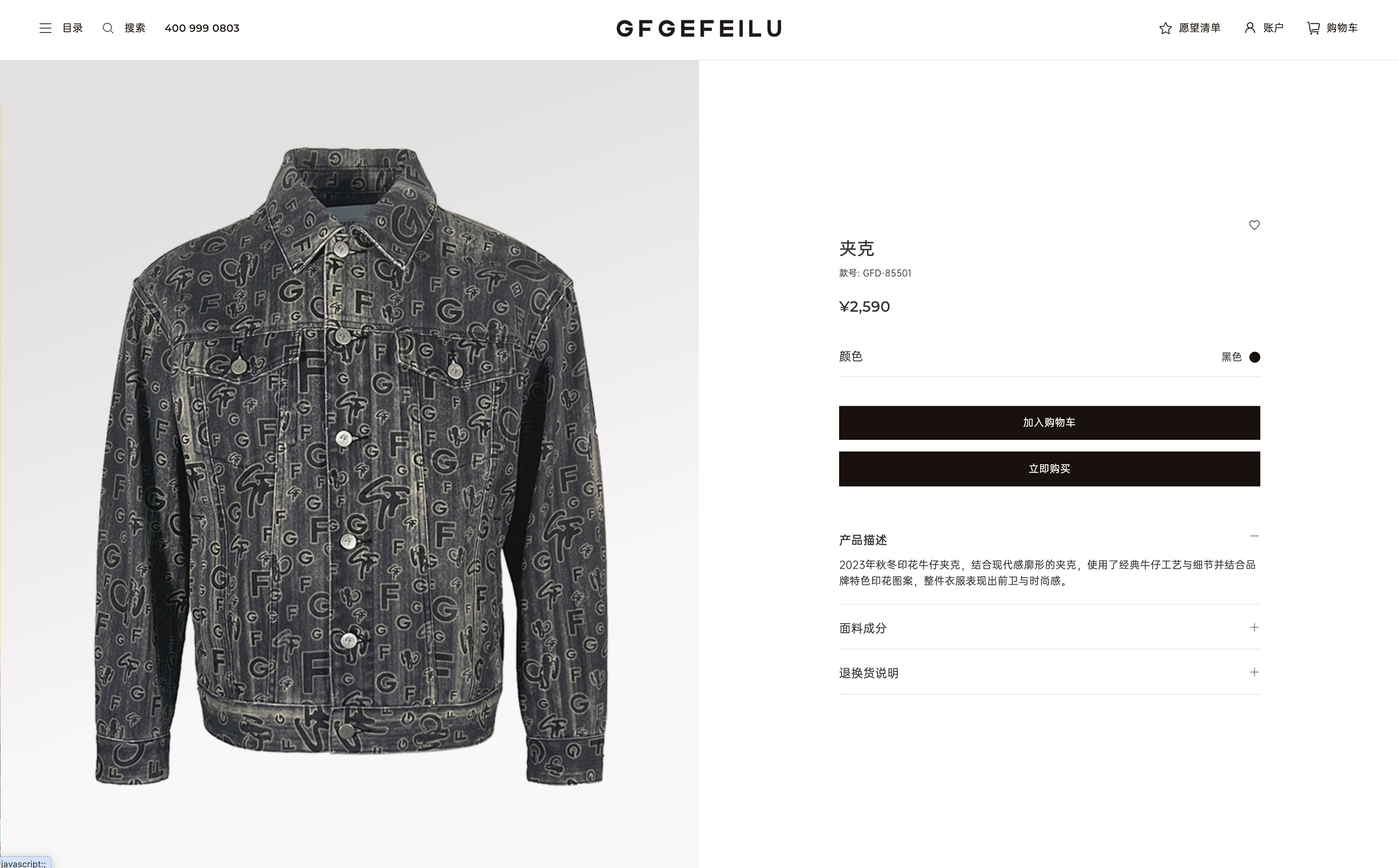 GFGEFEILU壹号娱乐案例_服装壹号娱乐_网站设计_予尚网络