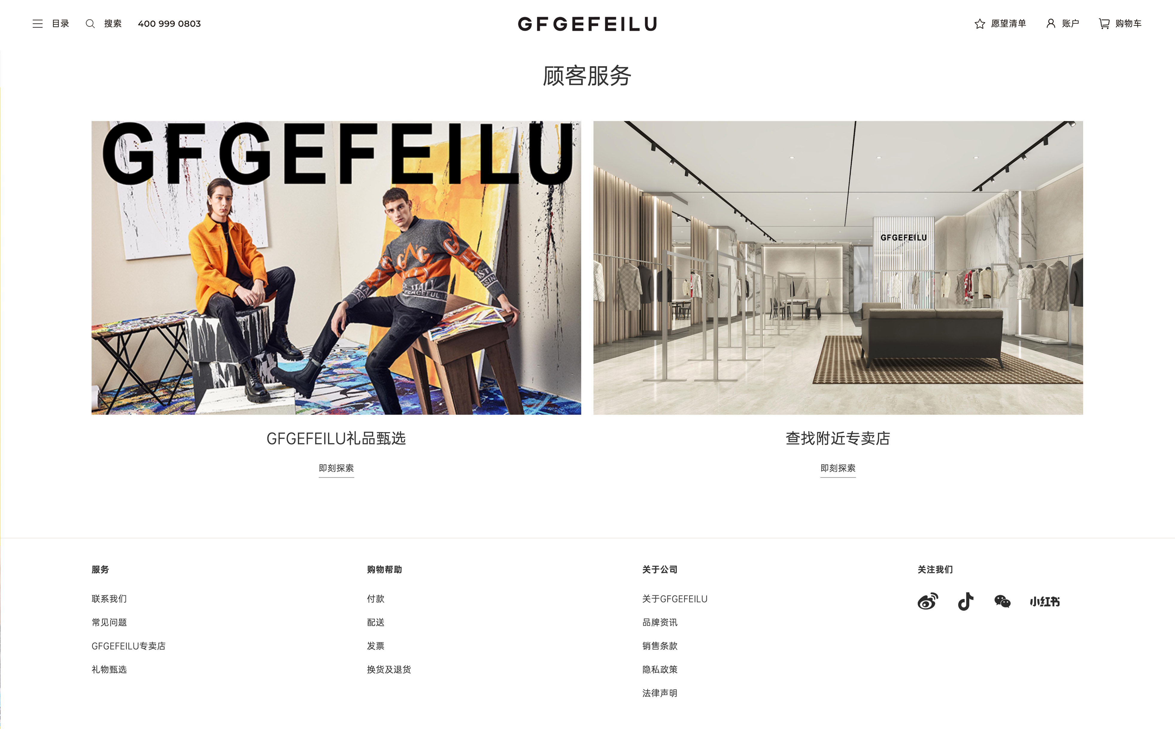 GFGEFEILU壹号娱乐案例_服装壹号娱乐_网站设计_予尚网络