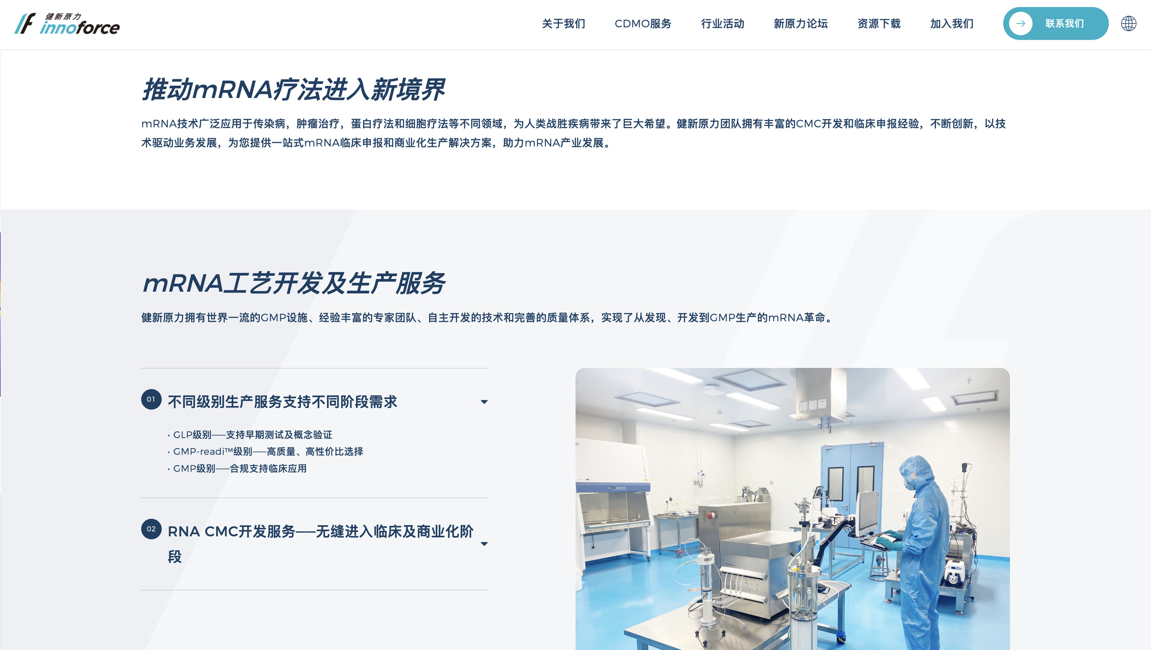 健新原力壹号娱乐_生物医药壹号娱乐案例展示_予尚网络