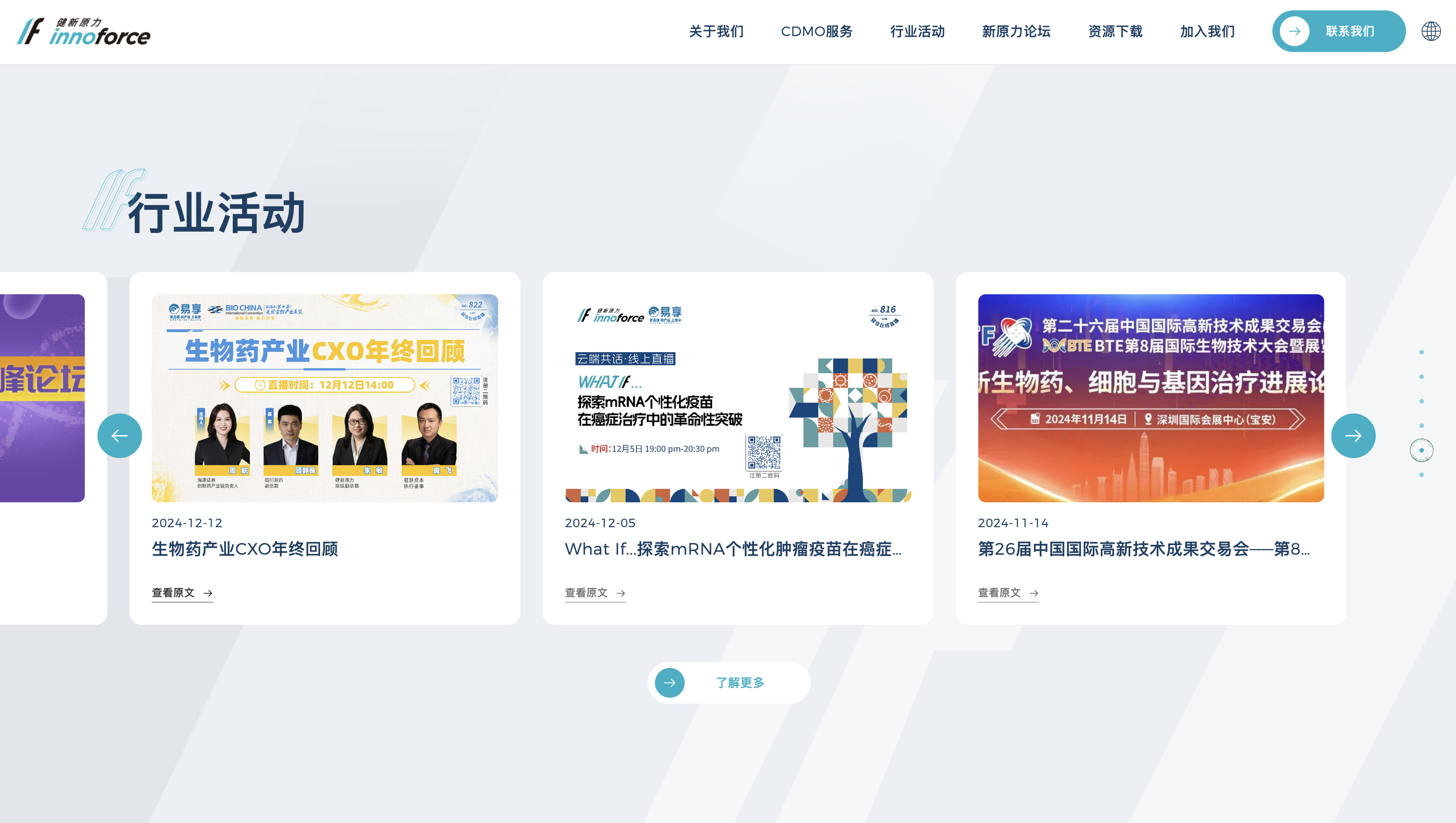 健新原力壹号娱乐_生物医药壹号娱乐案例展示_予尚网络