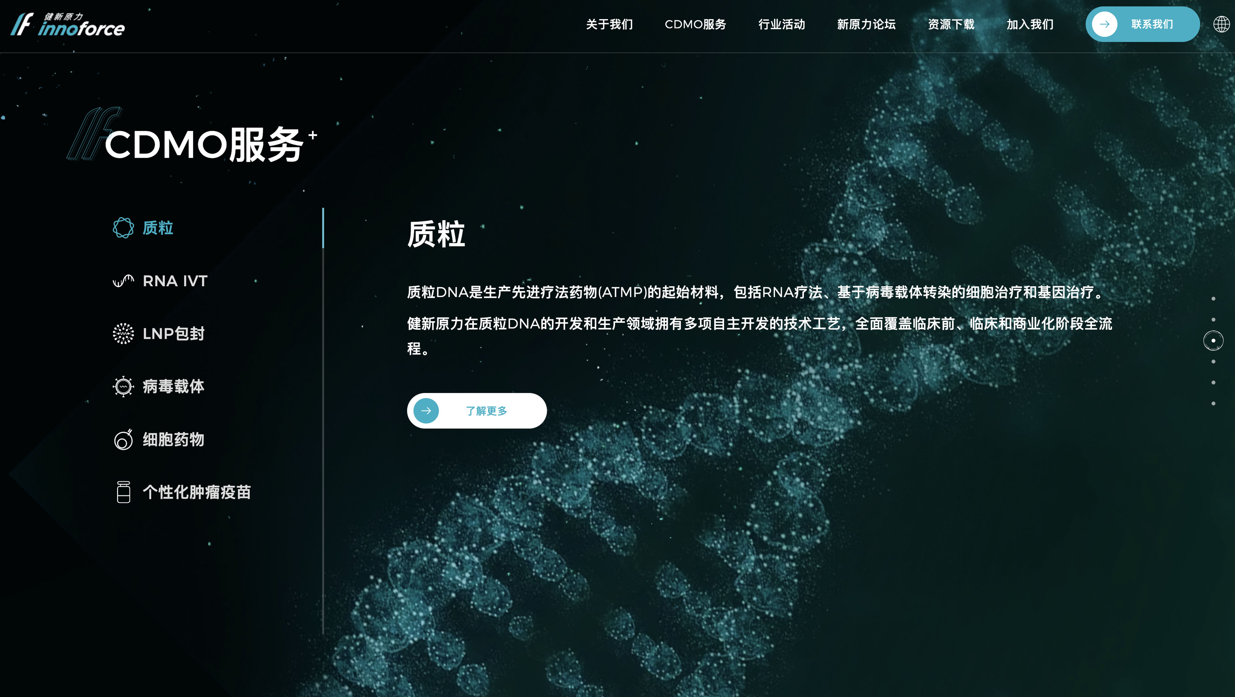 健新原力壹号娱乐_生物医药壹号娱乐案例展示_予尚网络
