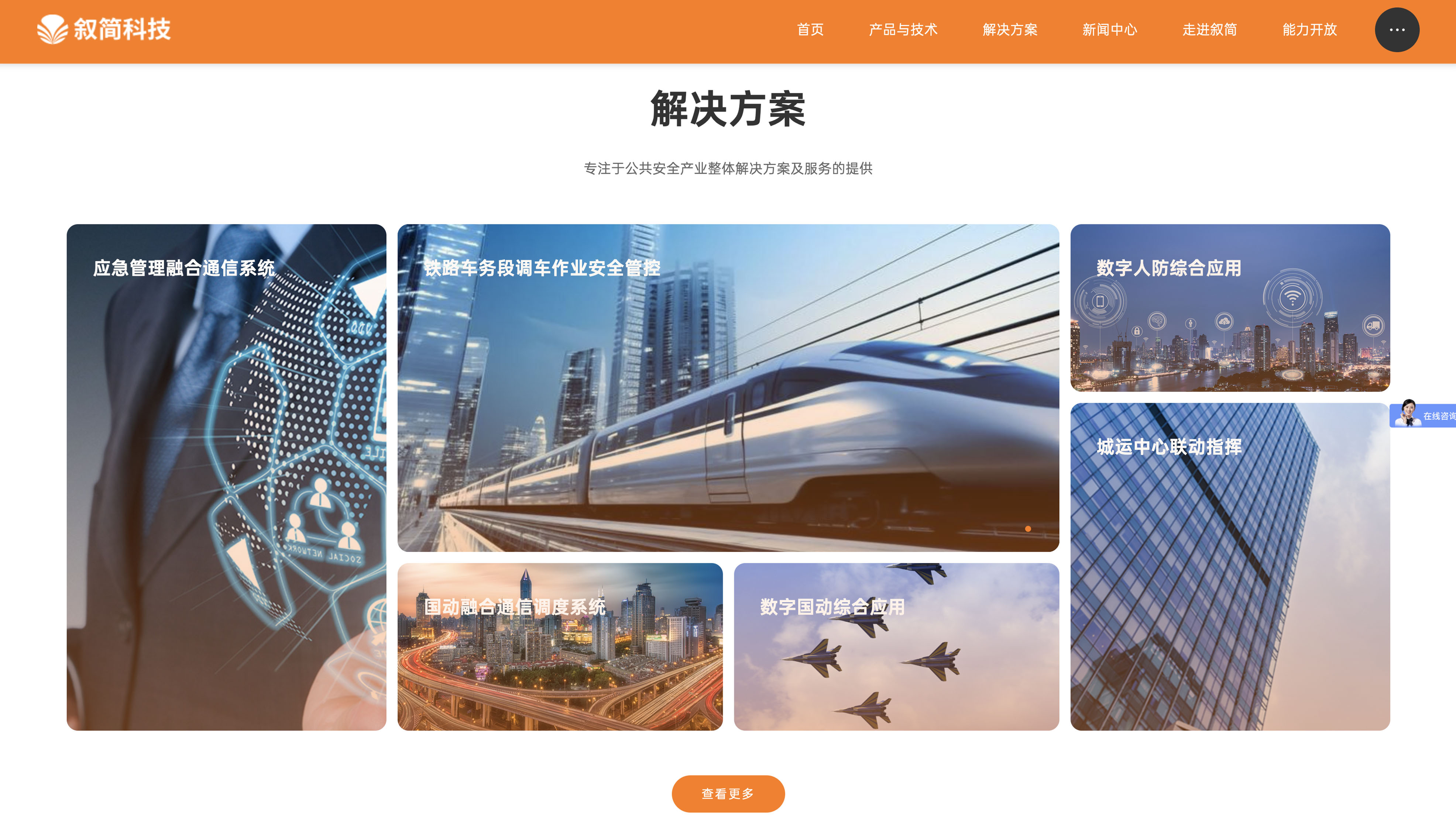 叙简科技壹号娱乐_科技行业壹号娱乐案例展示_予尚网络