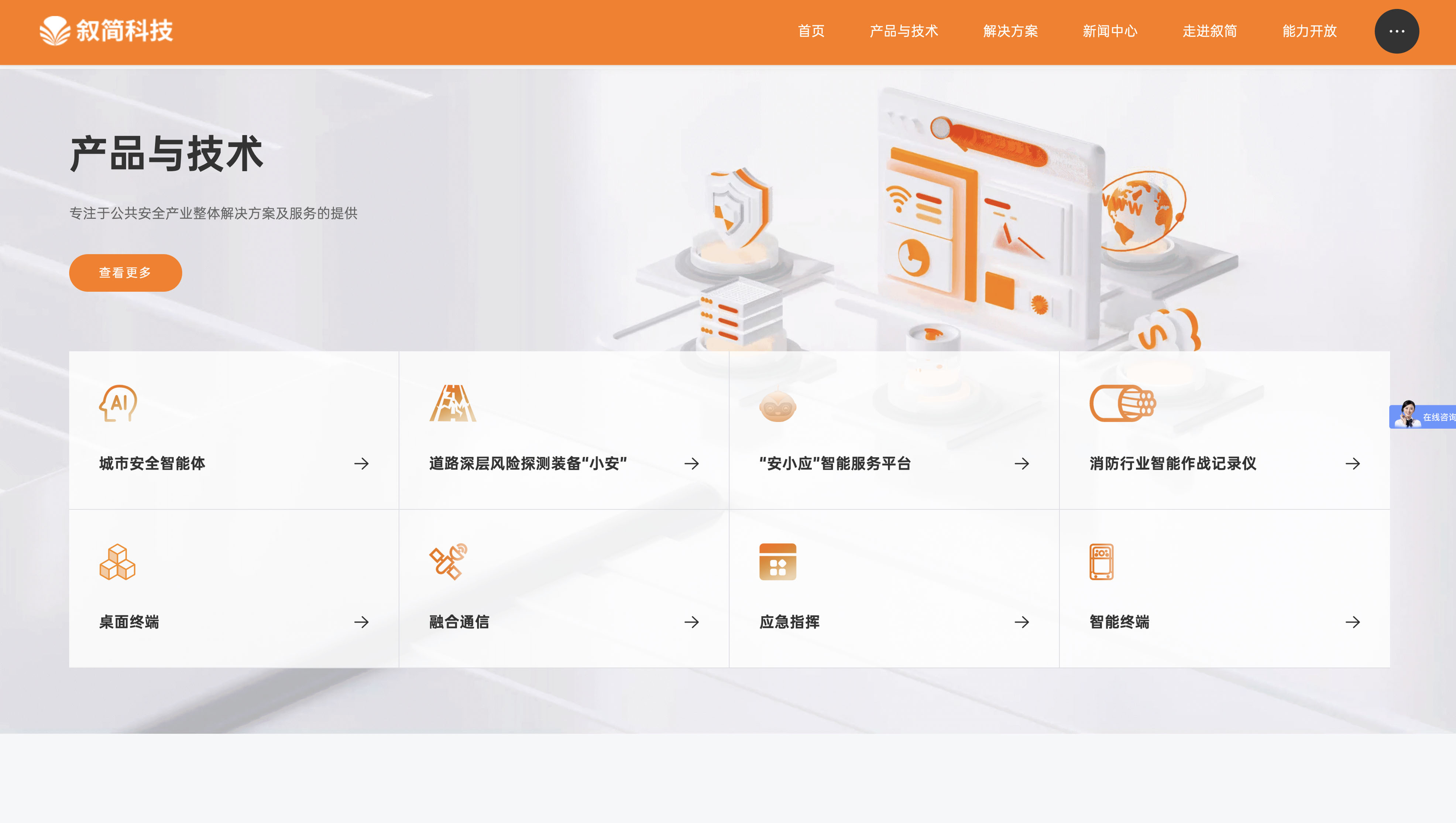叙简科技壹号娱乐_科技行业壹号娱乐案例展示_予尚网络