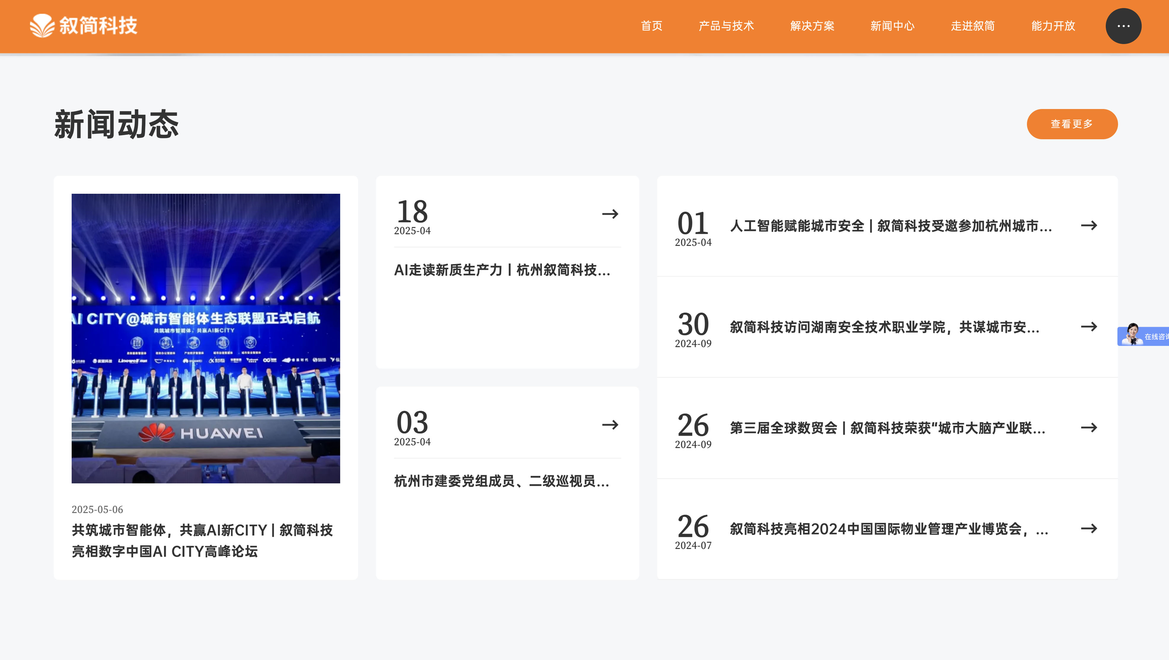 叙简科技壹号娱乐_科技行业壹号娱乐案例展示_予尚网络