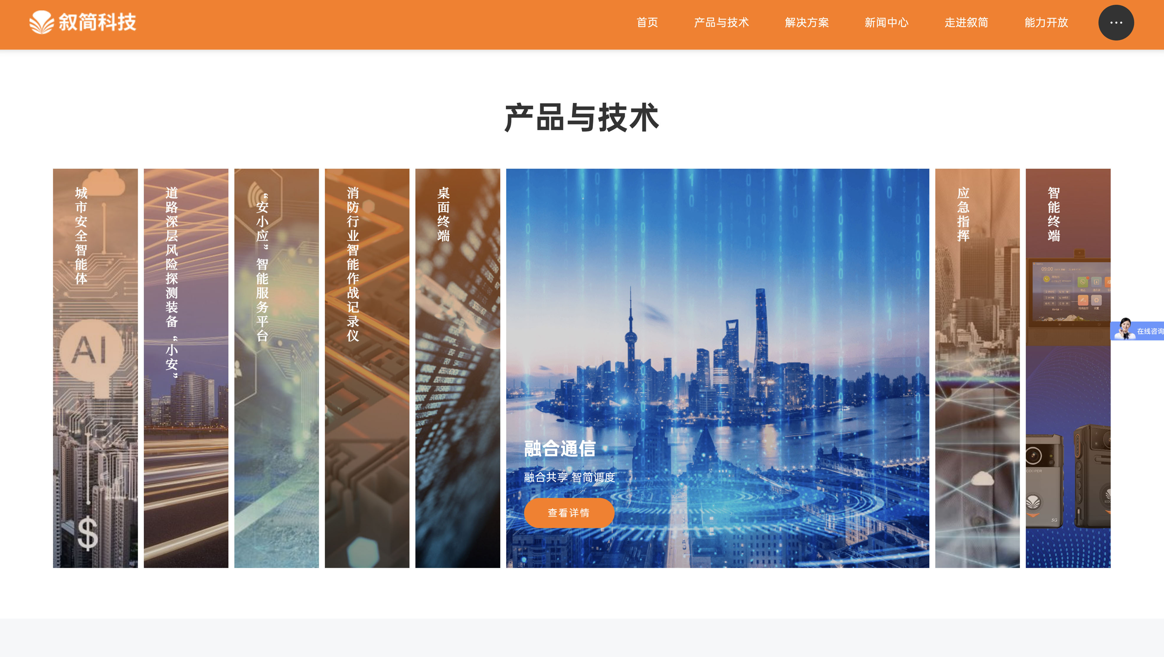 叙简科技壹号娱乐_科技行业壹号娱乐案例展示_予尚网络