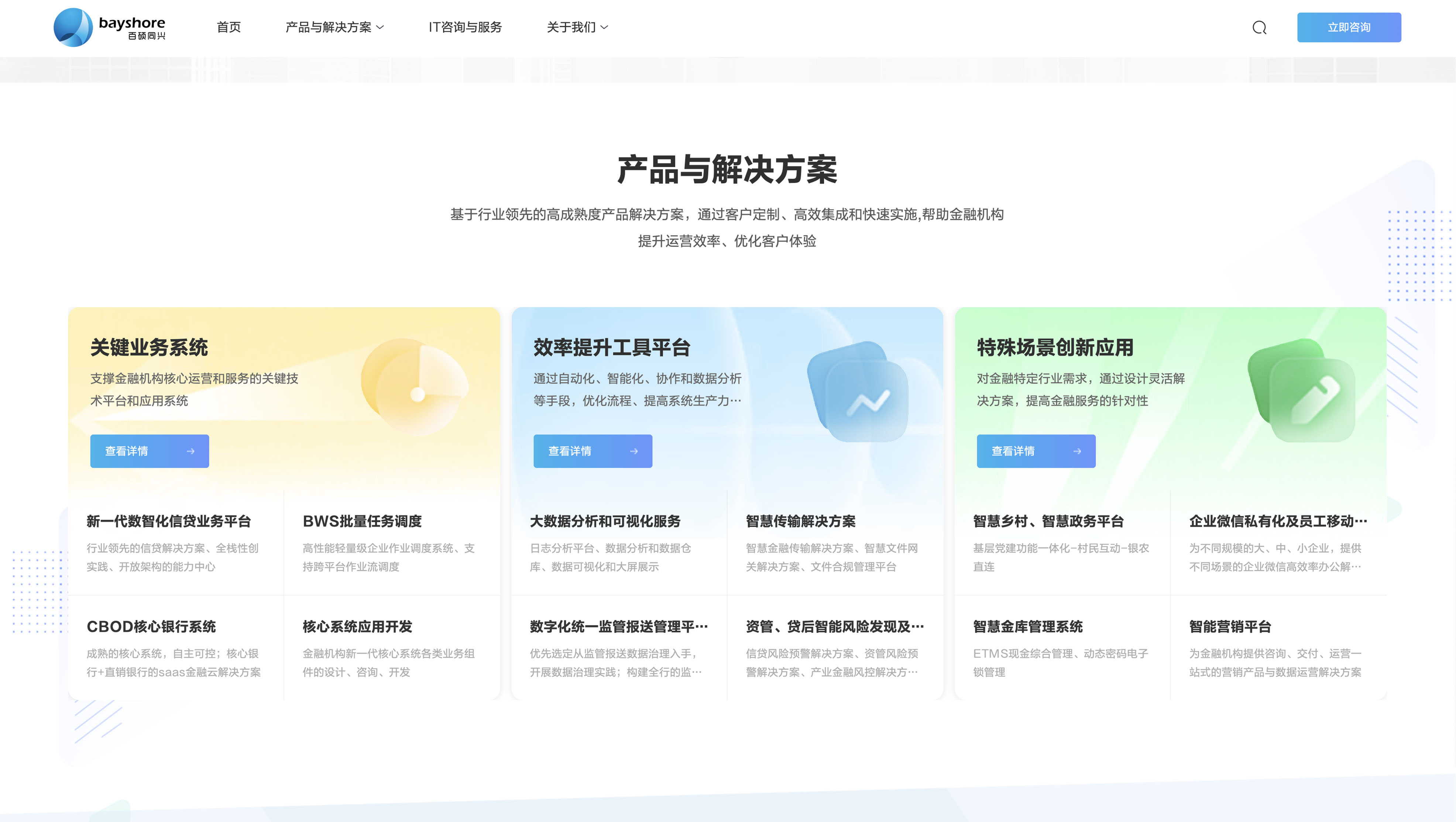 百硕同兴壹号娱乐_科技公司壹号娱乐案例展示_予尚网络