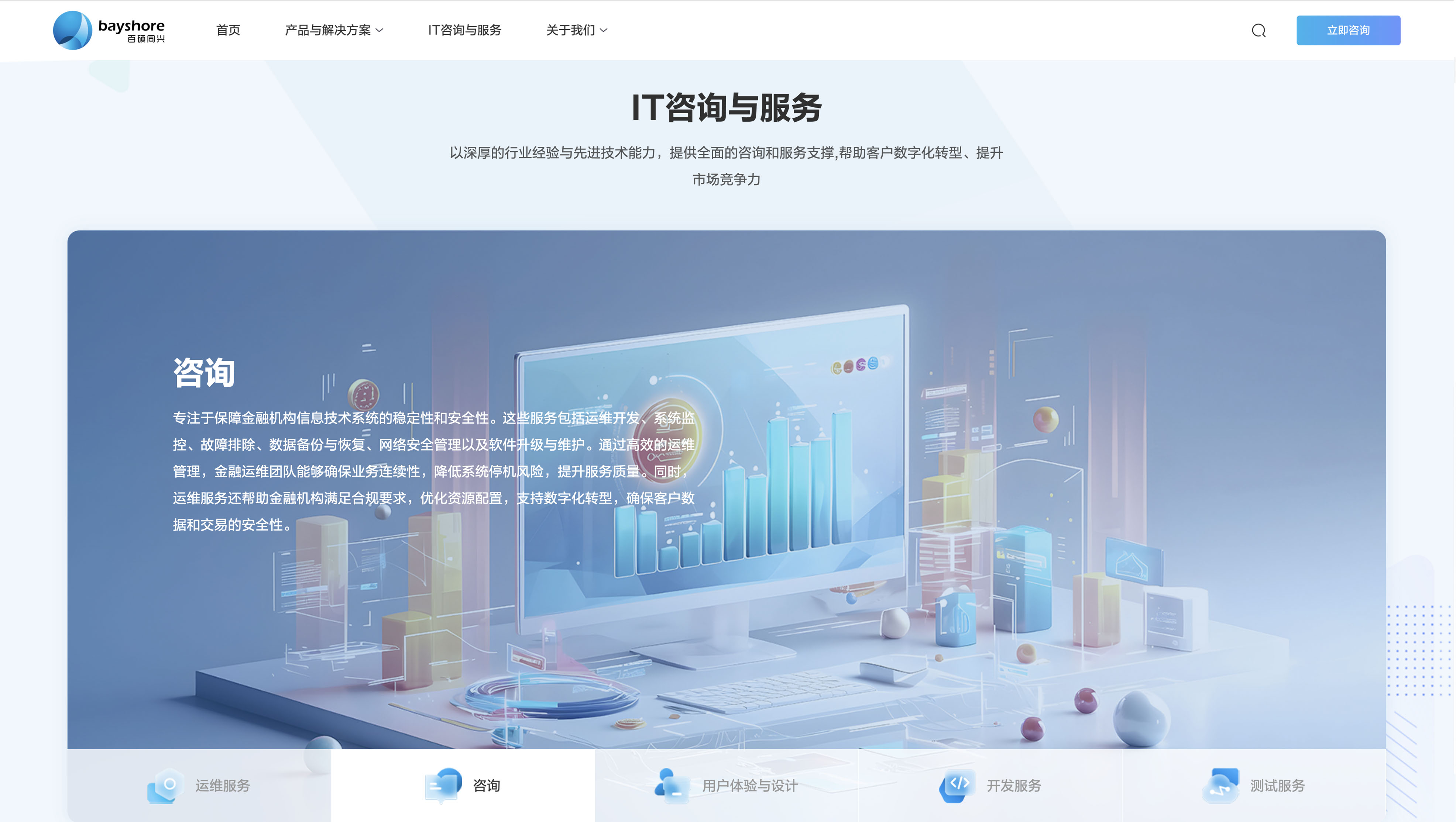 百硕同兴壹号娱乐_科技公司壹号娱乐案例展示_予尚网络