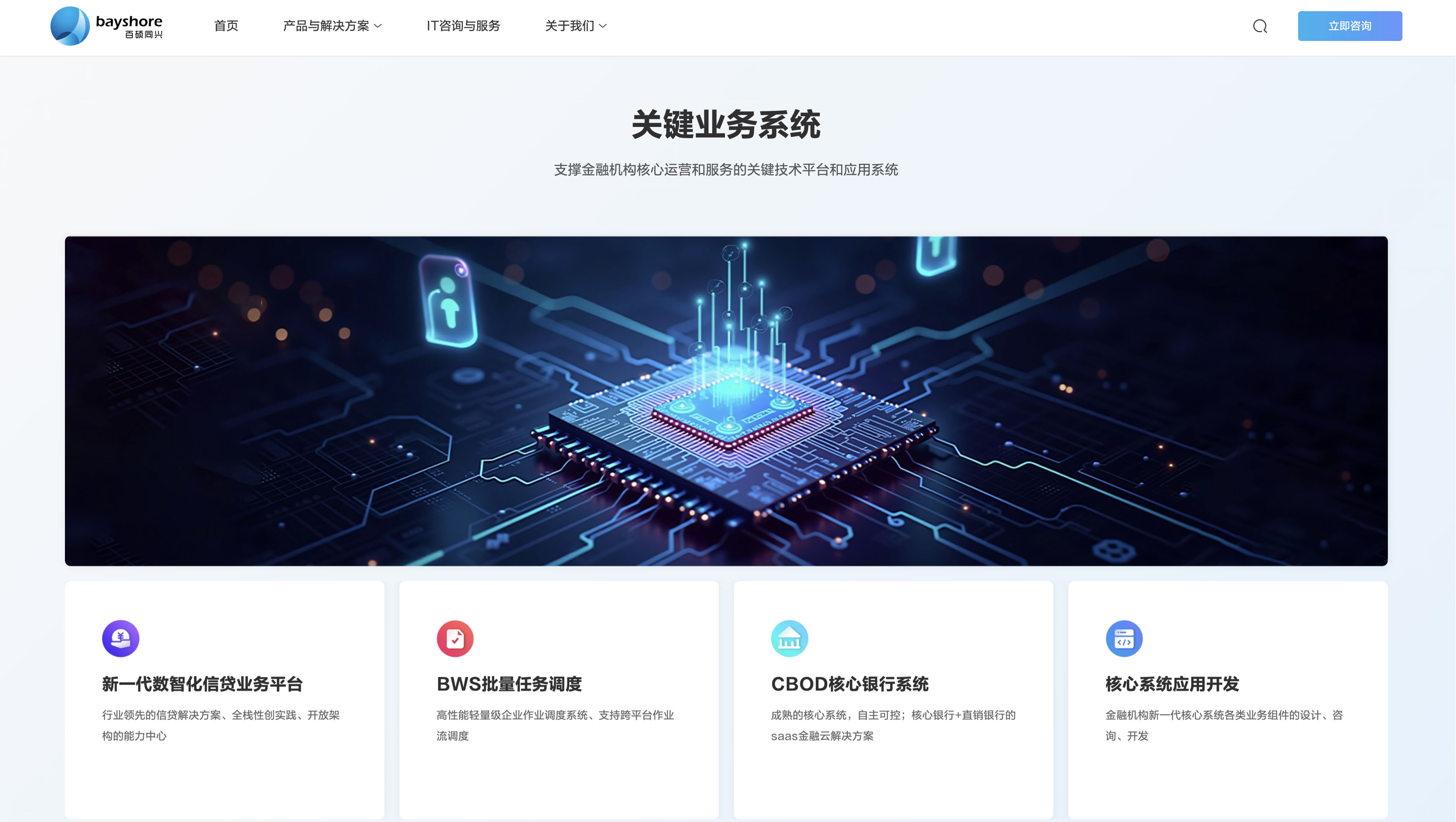 百硕同兴壹号娱乐_科技公司壹号娱乐案例展示_予尚网络