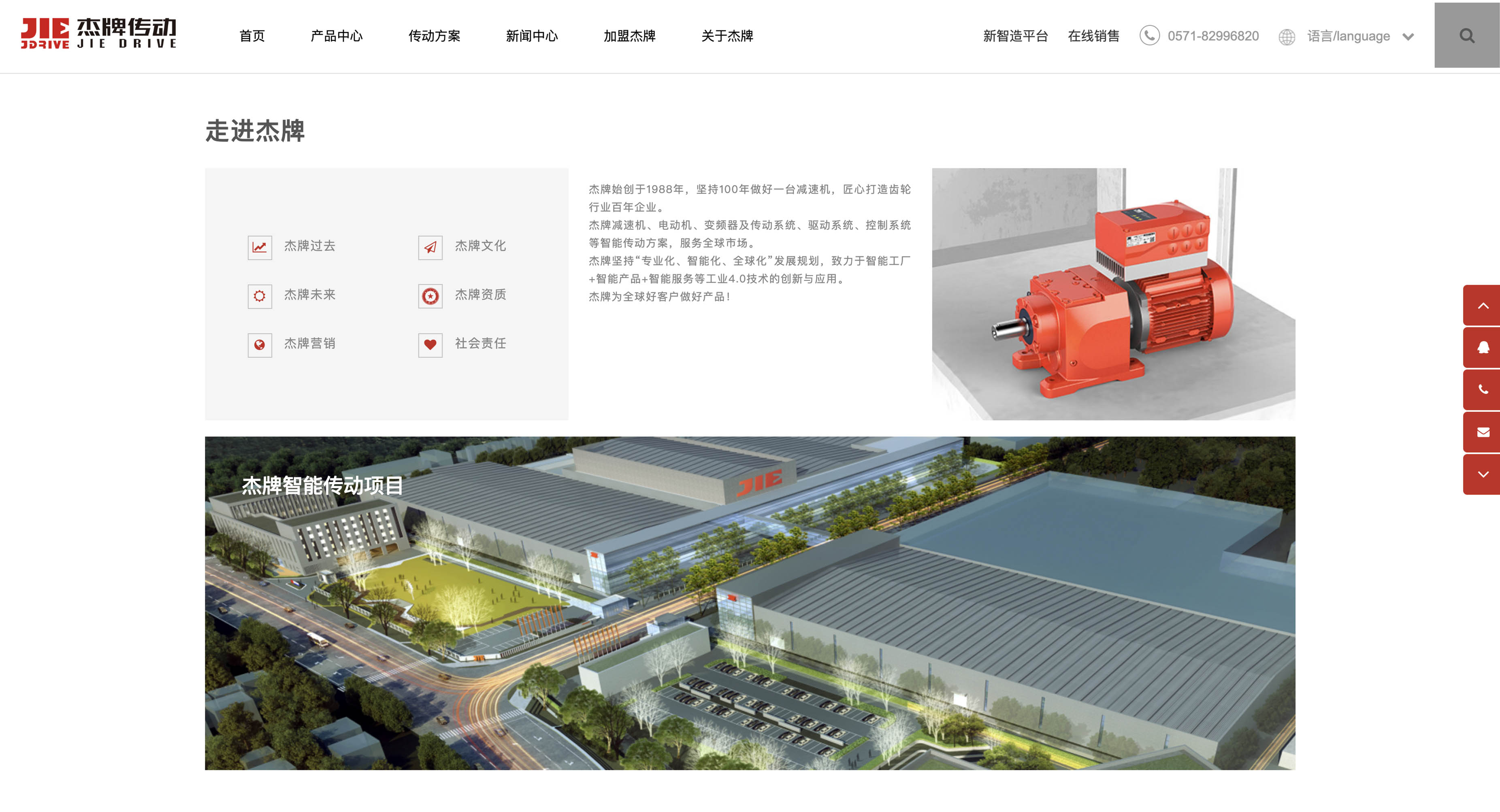 杰牌传动_杭州壹号娱乐案例作品_予尚网络