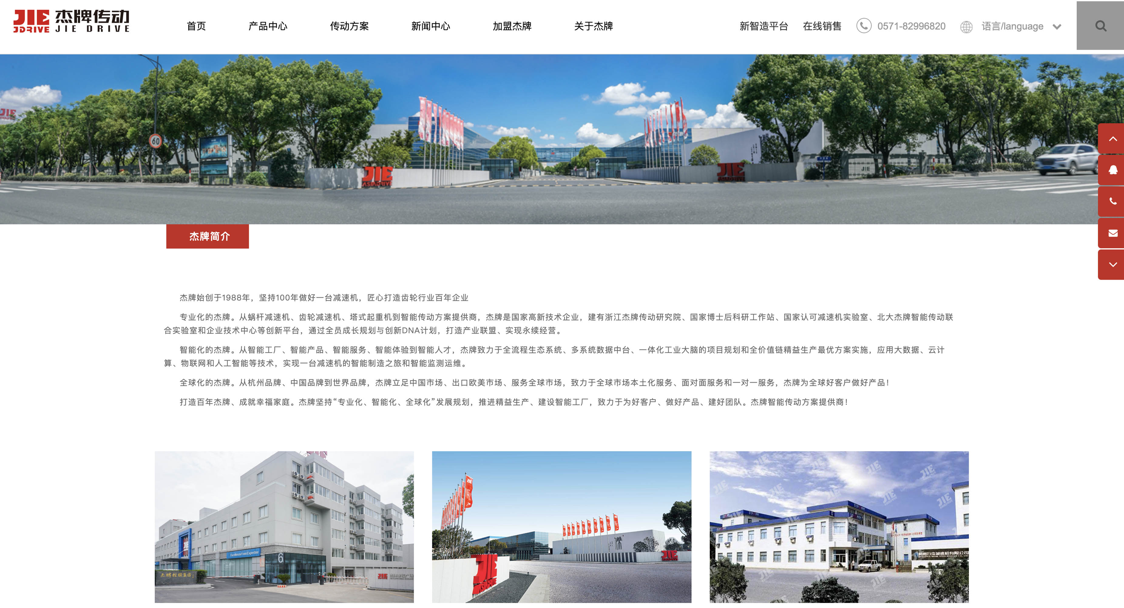 杰牌传动_杭州壹号娱乐案例作品_予尚网络